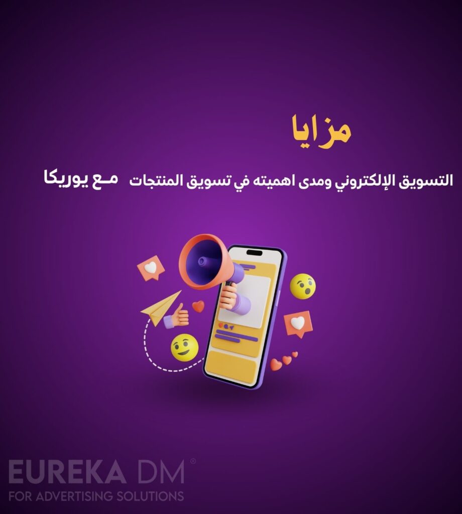 مزايا التسويق الإلكتروني ومدى اهميته في تسويق المنتجات